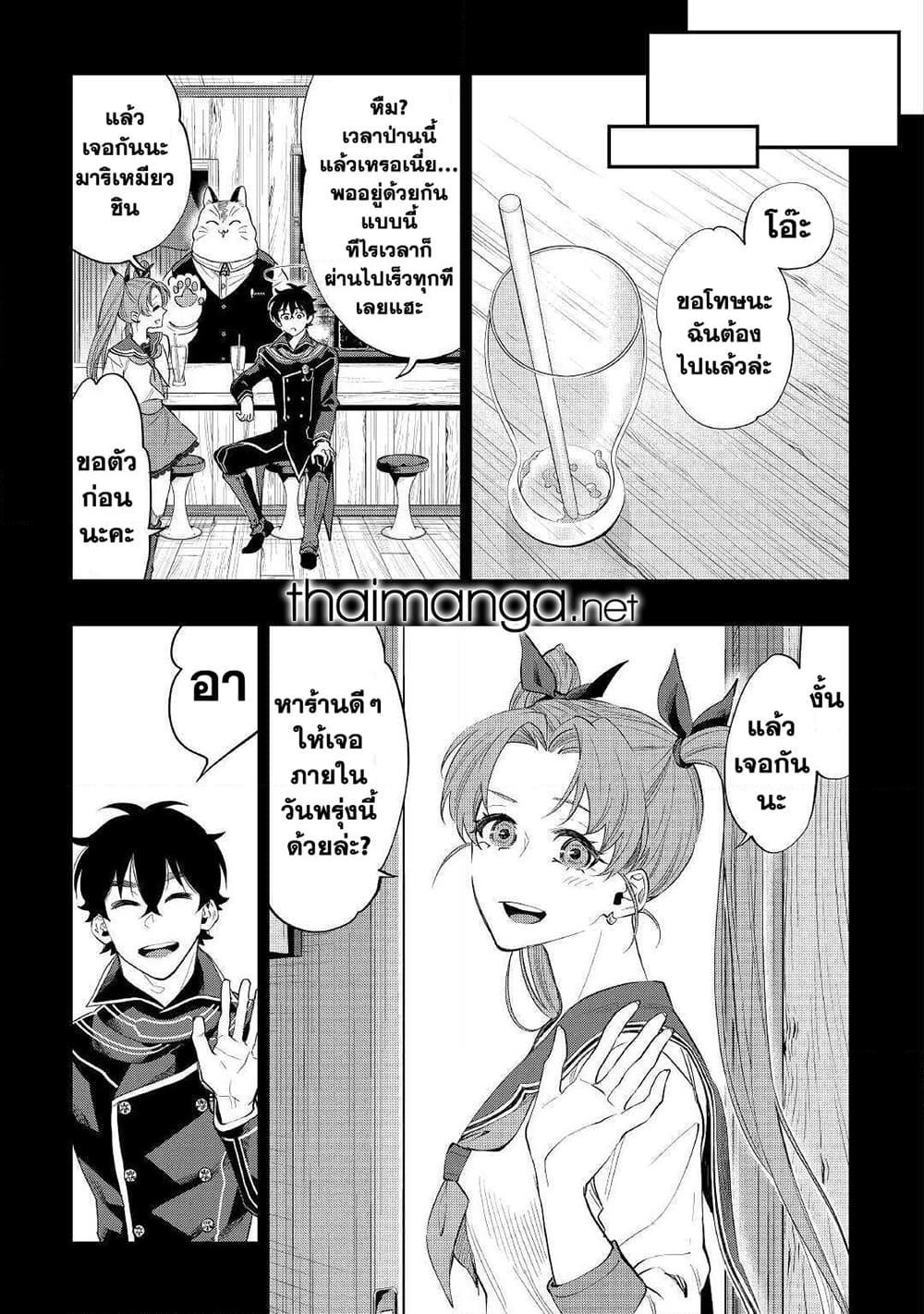 The New Gate ตอนที่ 61 19