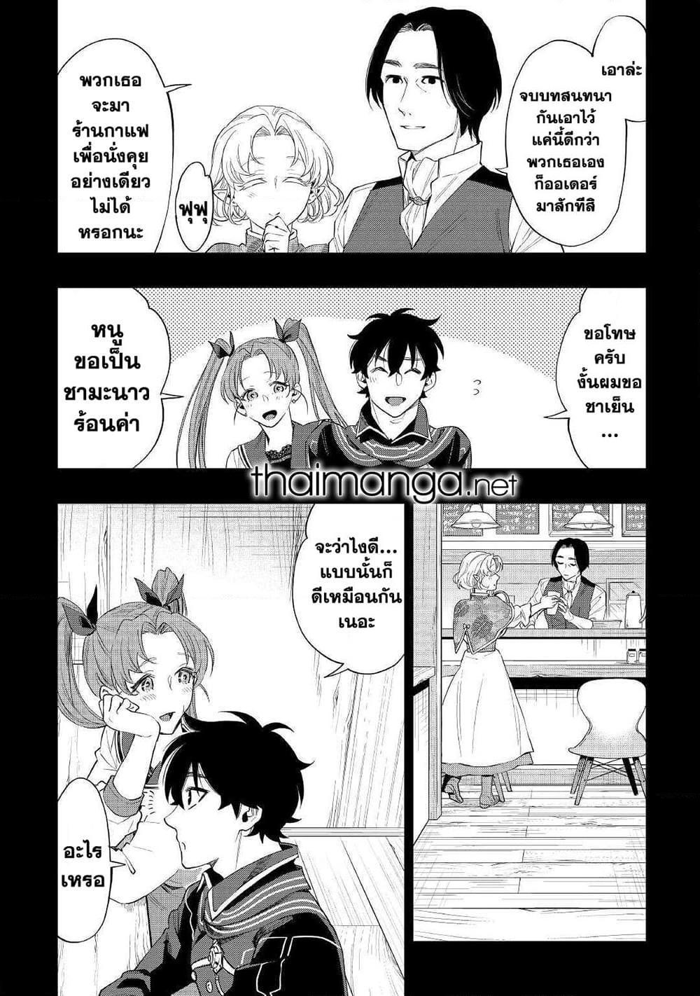 The New Gate ตอนที่ 61 26
