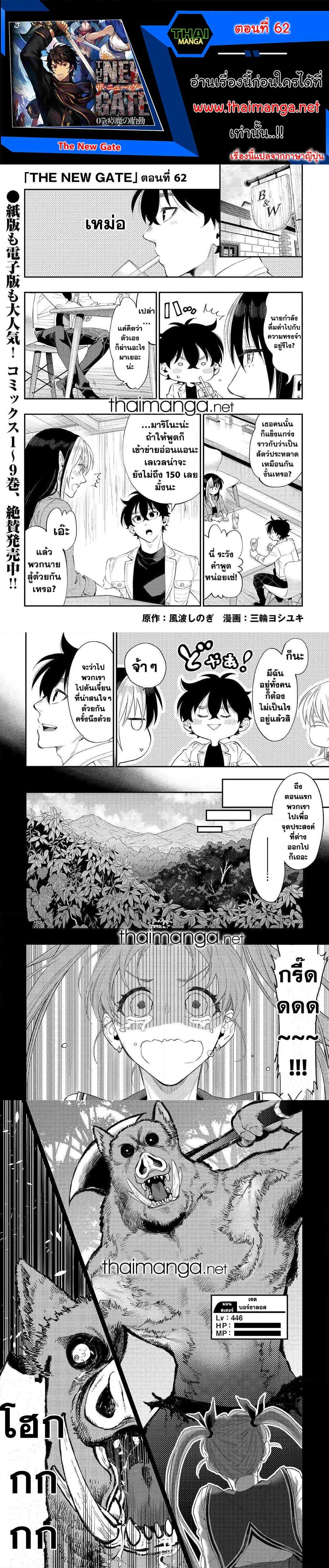 The New Gate ตอนที่ 62 1