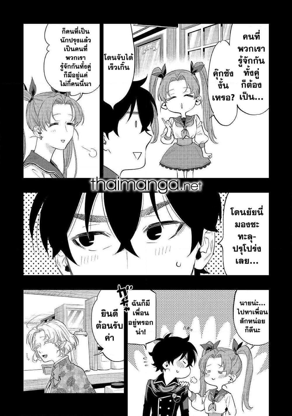 The New Gate ตอนที่ 61 22