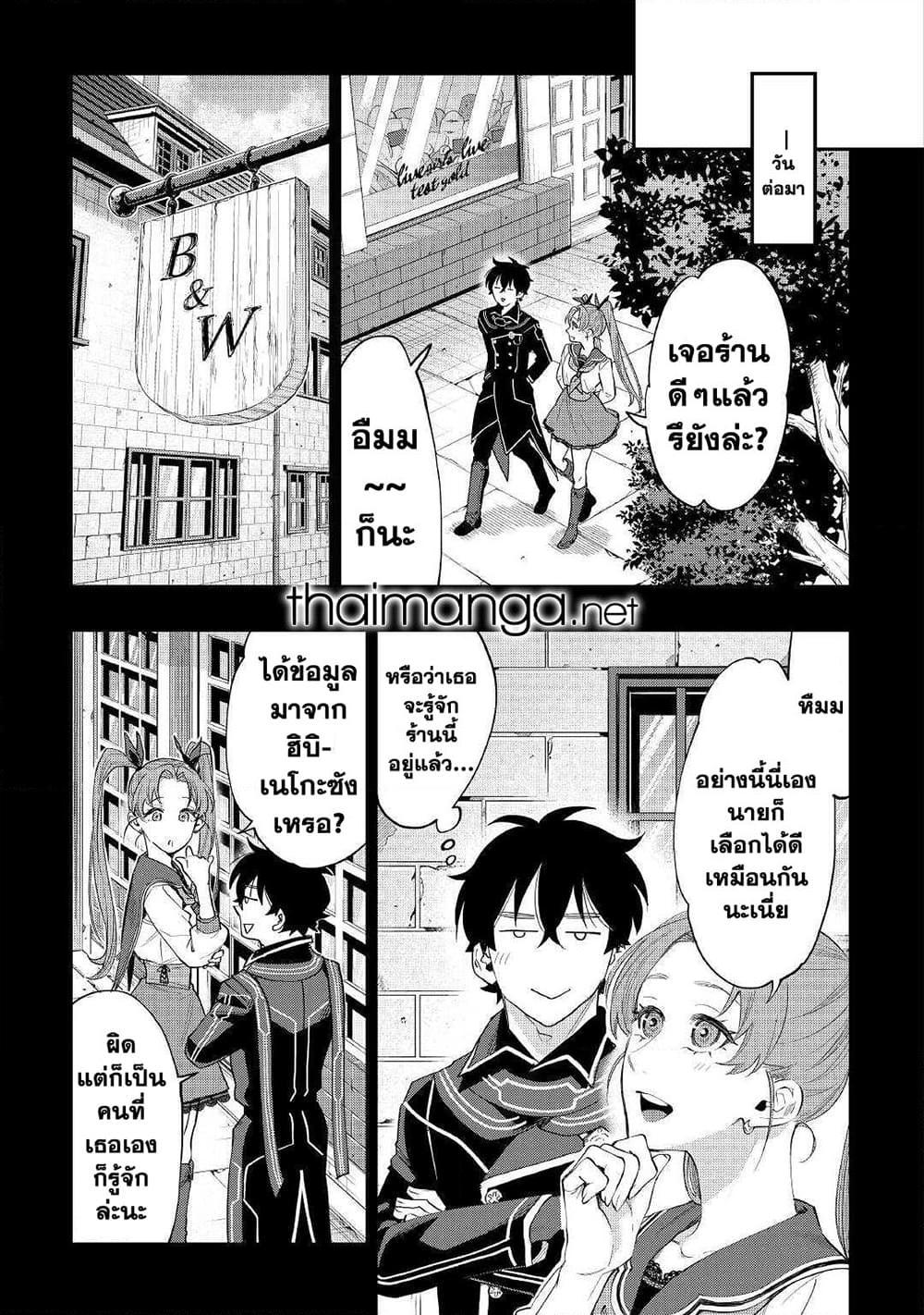 The New Gate ตอนที่ 61 21