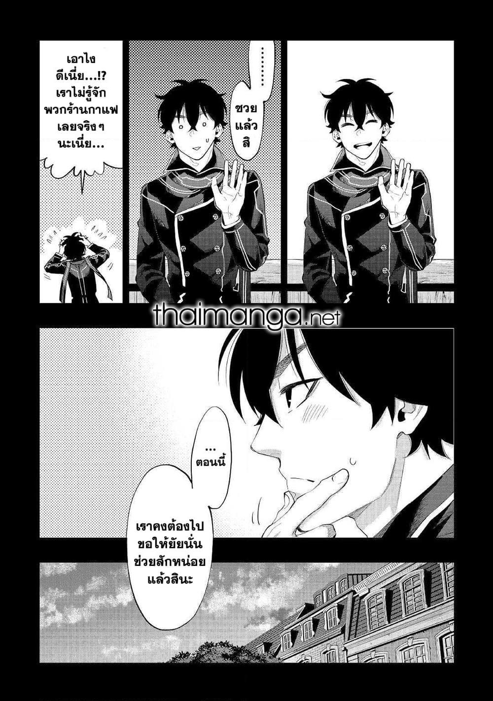 The New Gate ตอนที่ 61 20