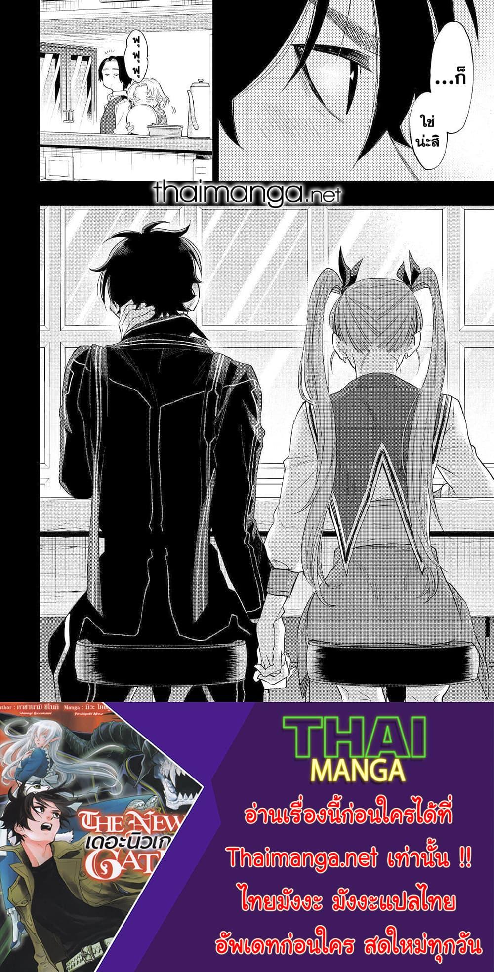 The New Gate ตอนที่ 61 30