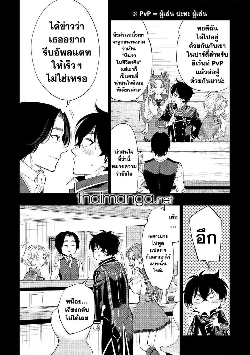 The New Gate ตอนที่ 61 25