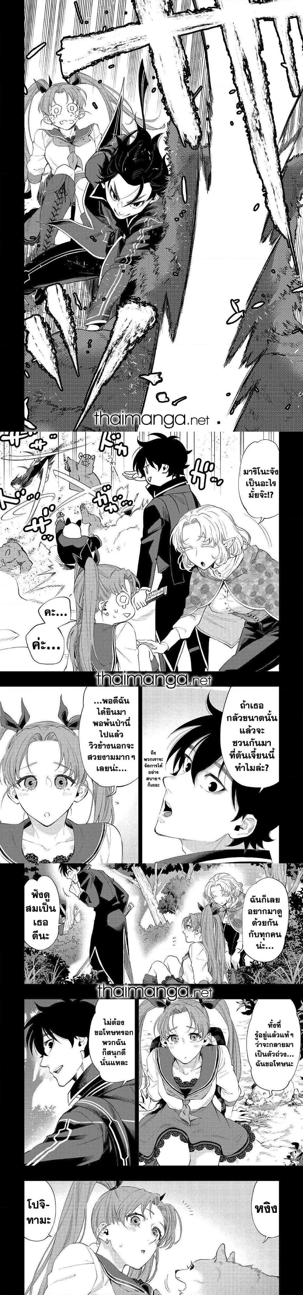 The New Gate ตอนที่ 62 2