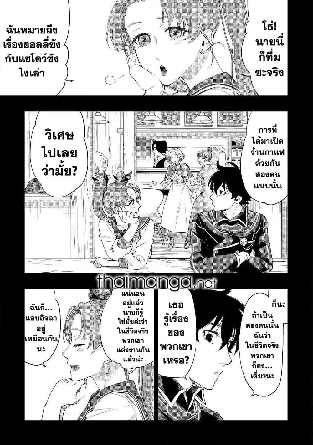 The New Gate ตอนที่ 61 27