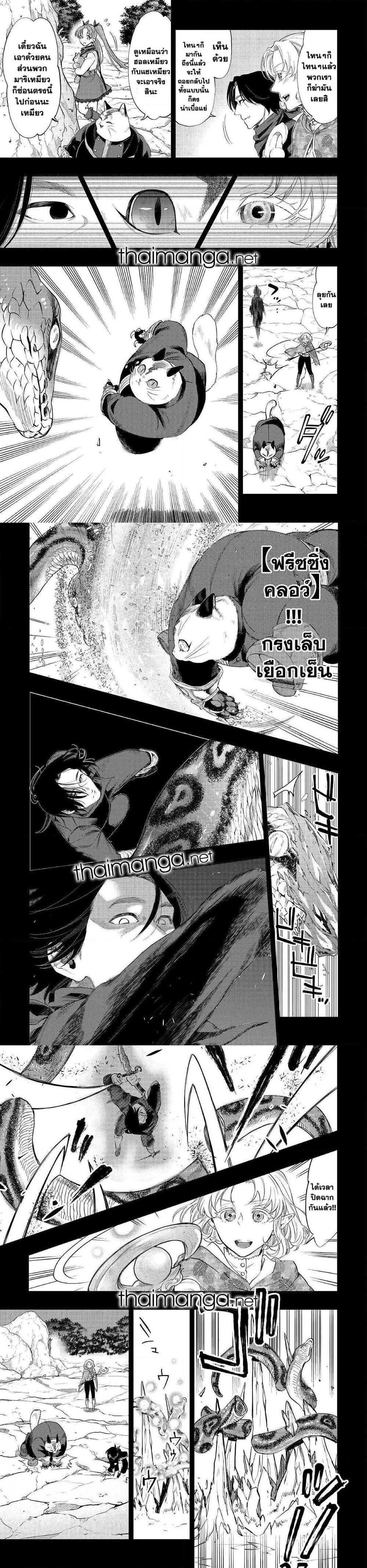 The New Gate ตอนที่ 62 7