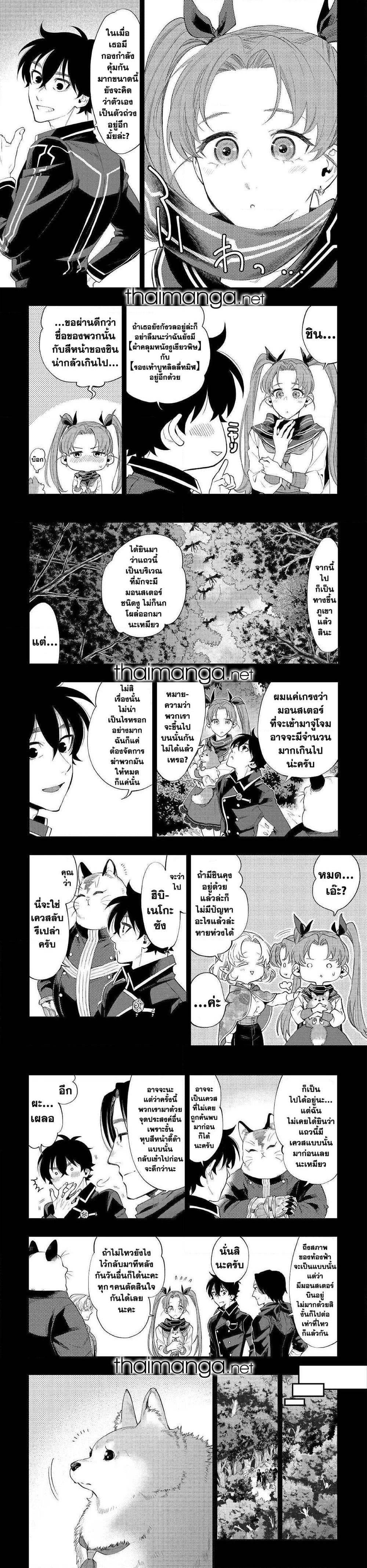The New Gate ตอนที่ 62 5