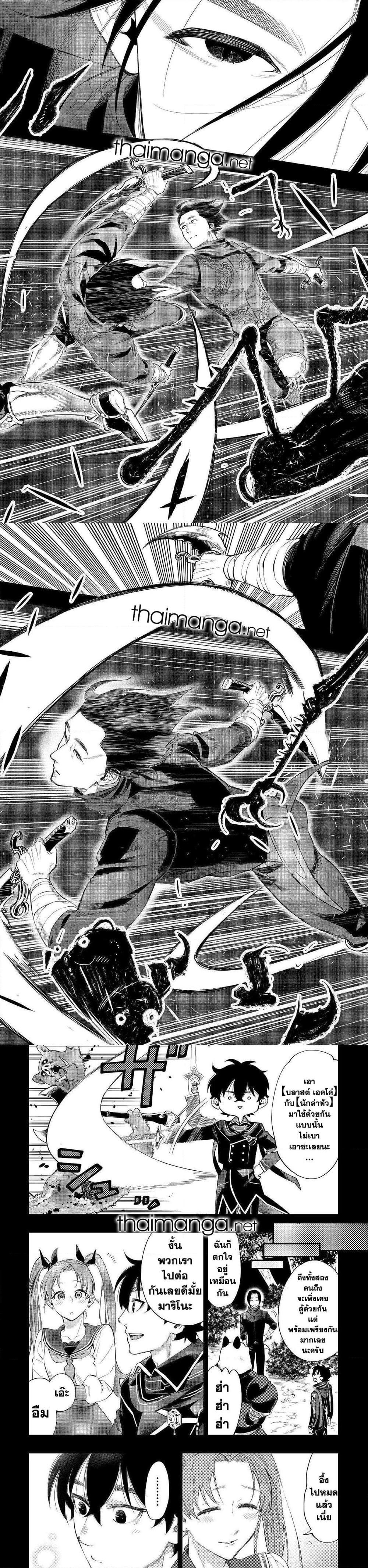 The New Gate ตอนที่ 62 4