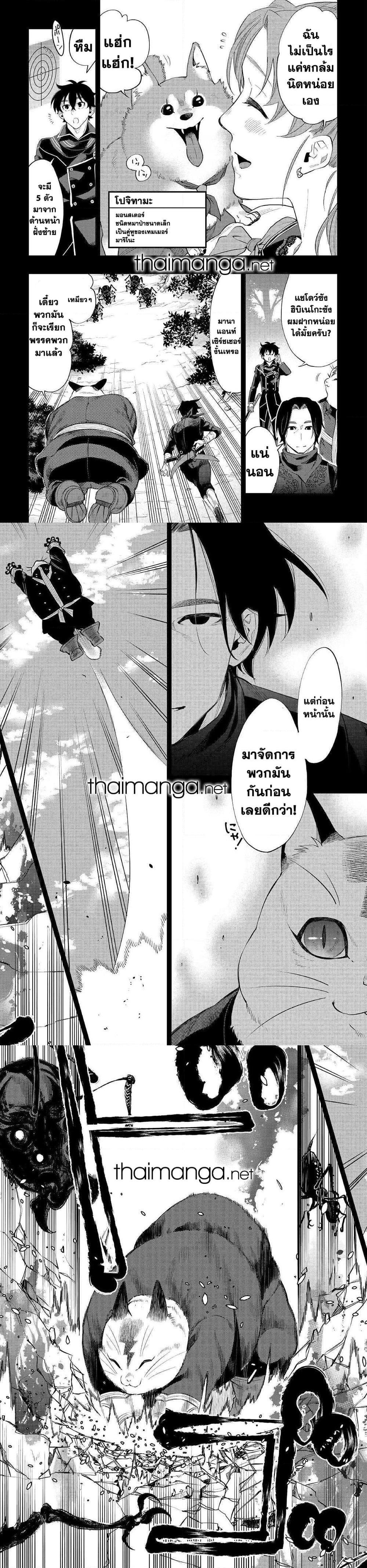The New Gate ตอนที่ 62 3