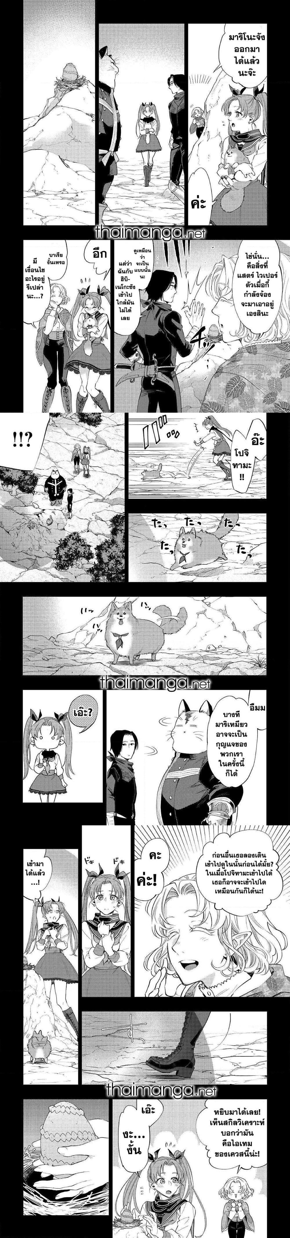 The New Gate ตอนที่ 62 8