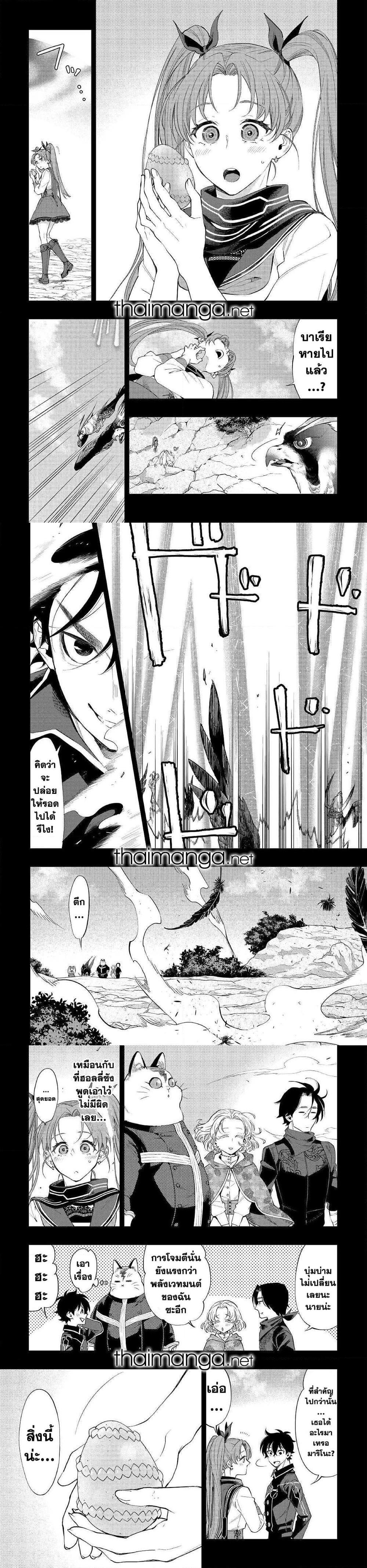 The New Gate ตอนที่ 62 9