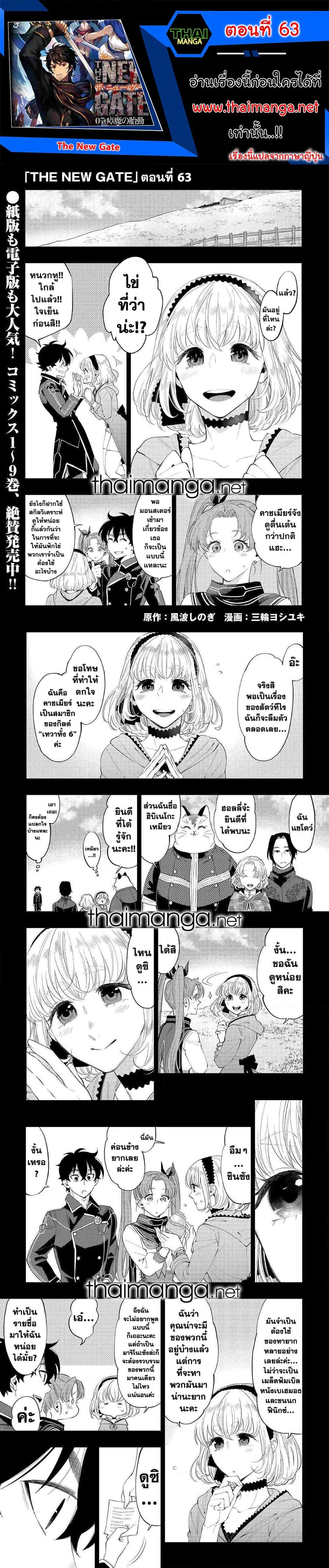 The New Gate ตอนที่ 63 1