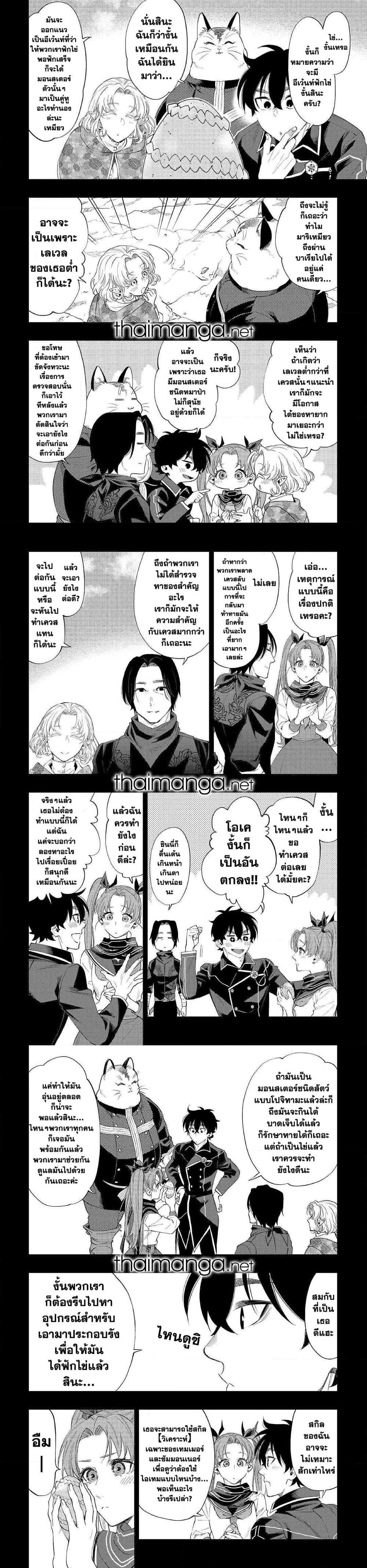 The New Gate ตอนที่ 62 10