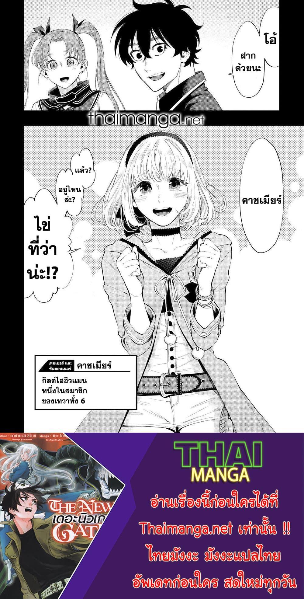 The New Gate ตอนที่ 62 12