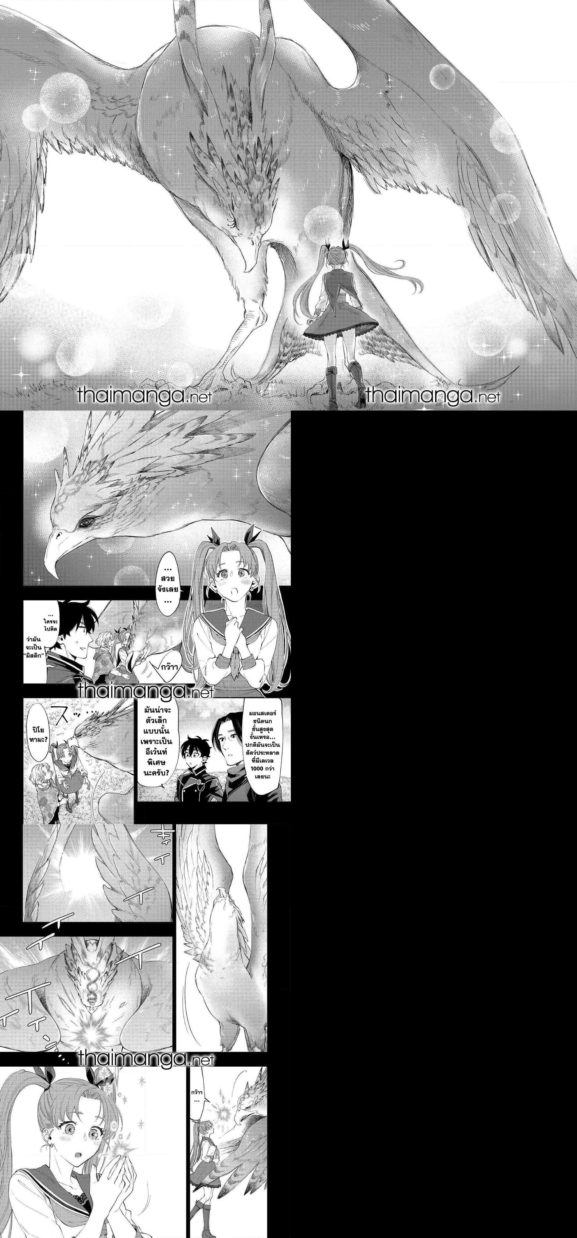The New Gate ตอนที่ 63 6
