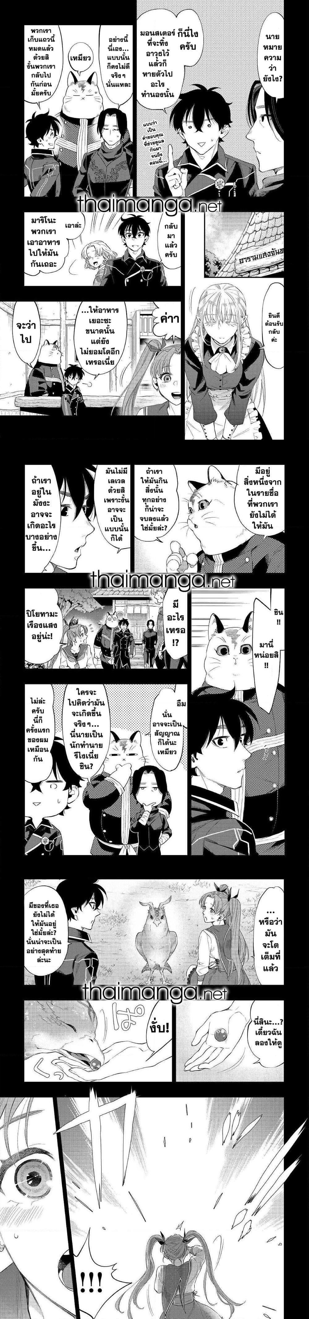 The New Gate ตอนที่ 63 5