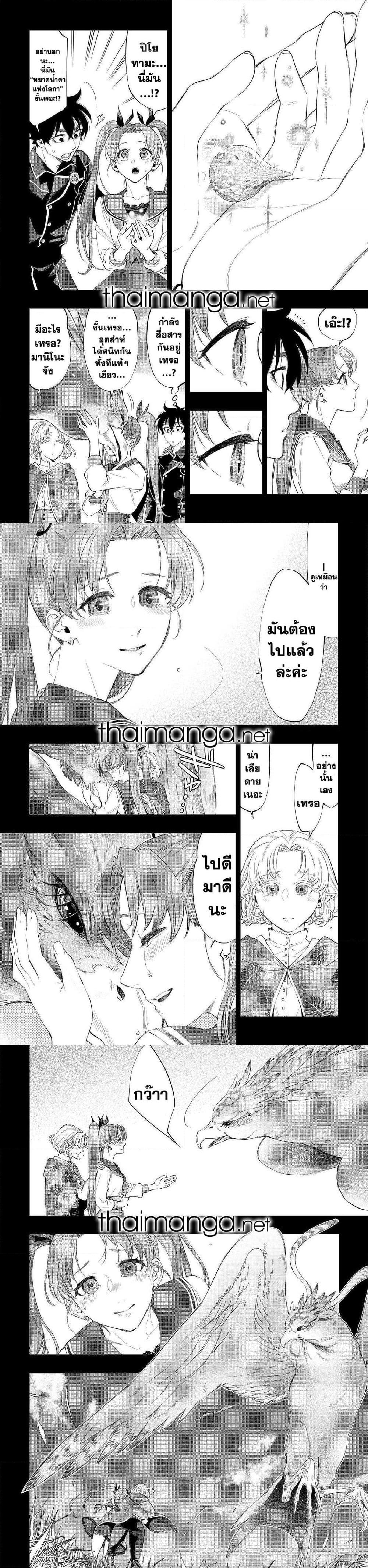 The New Gate ตอนที่ 63 7