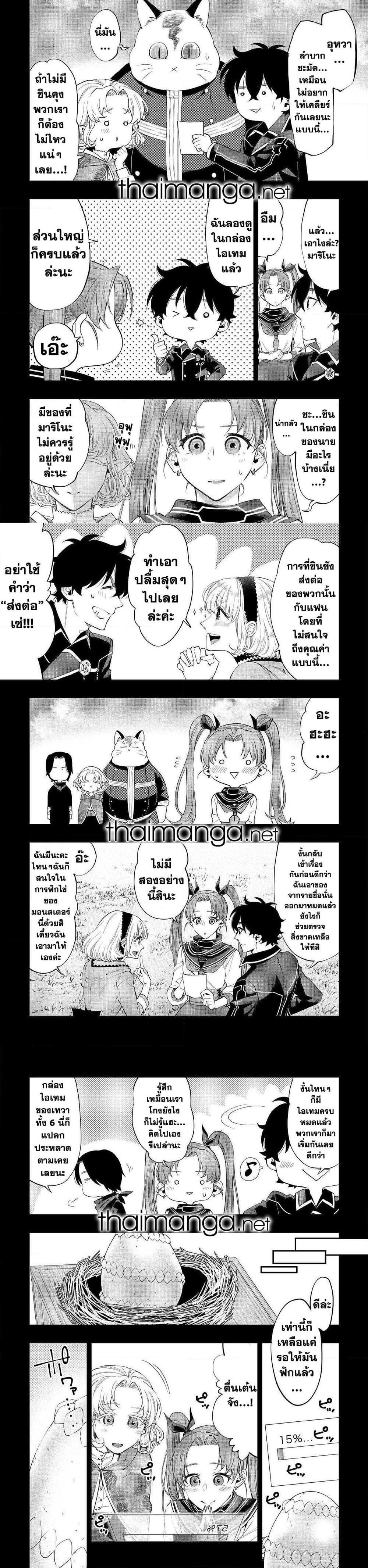 The New Gate ตอนที่ 63 2