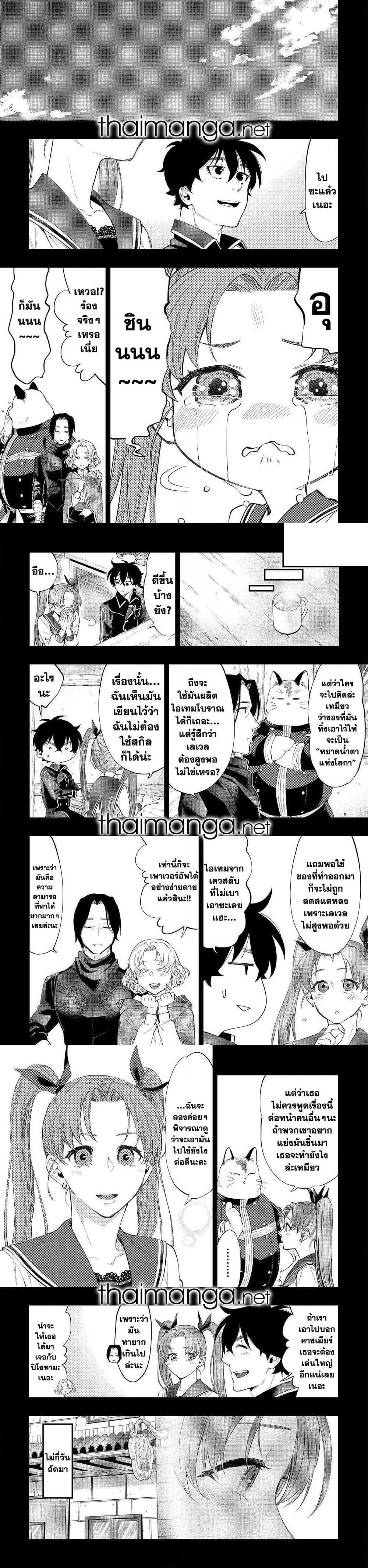 The New Gate ตอนที่ 63 8