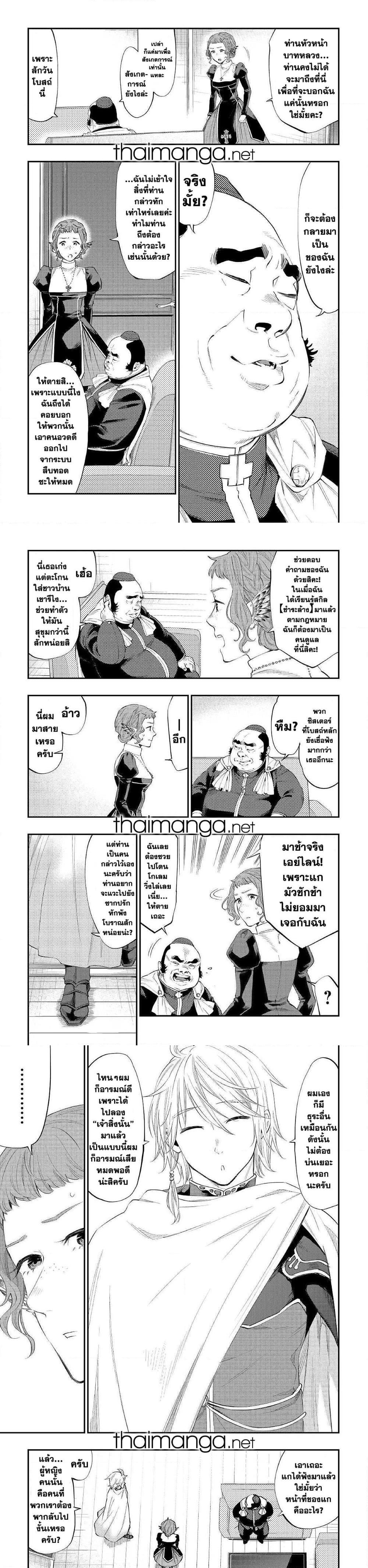 The New Gate ตอนที่ 64 3