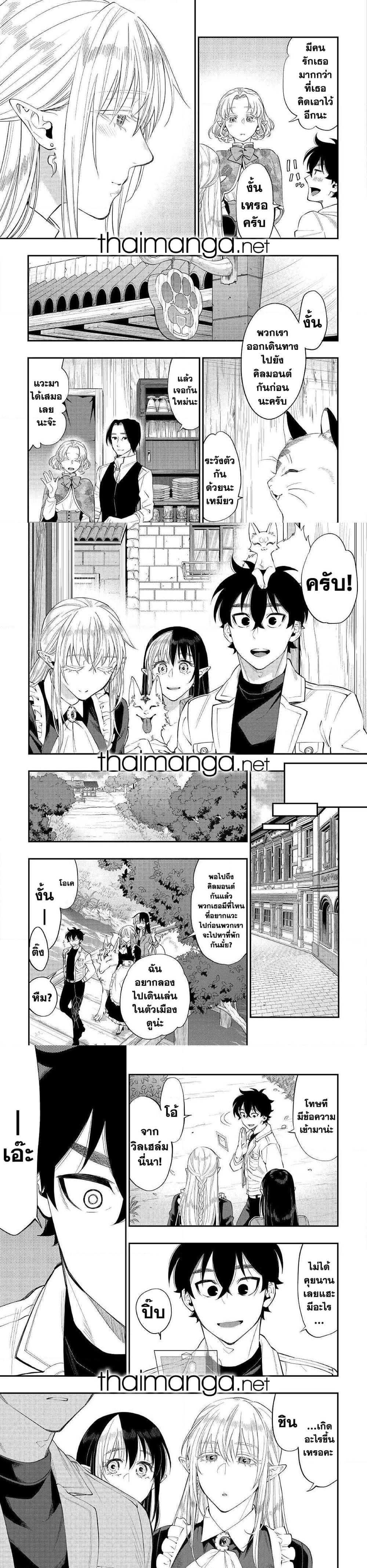 The New Gate ตอนที่ 63 10