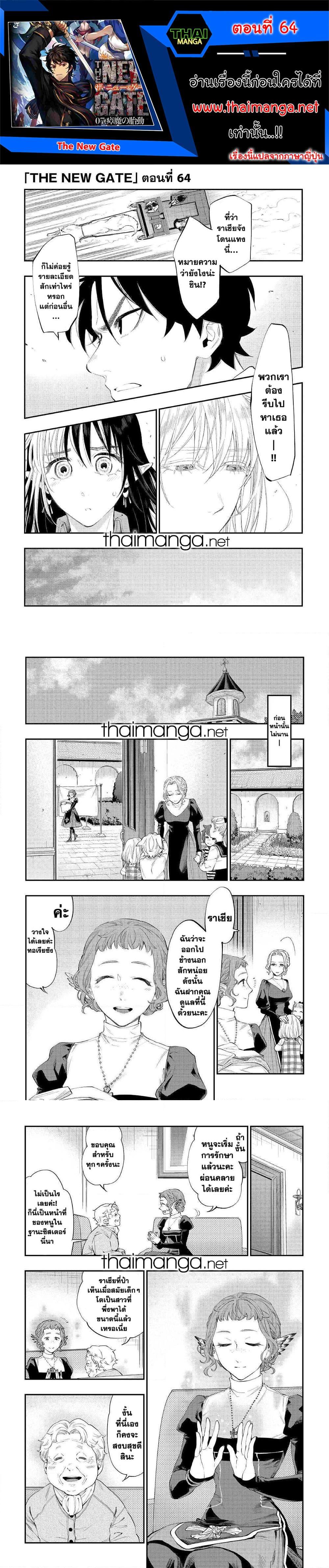 The New Gate ตอนที่ 64 1