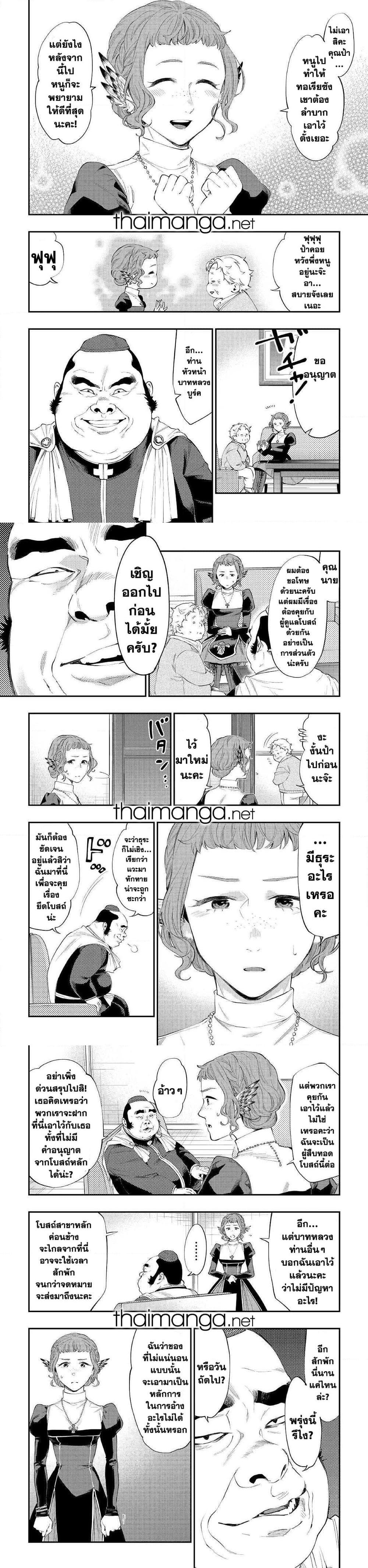 The New Gate ตอนที่ 64 2