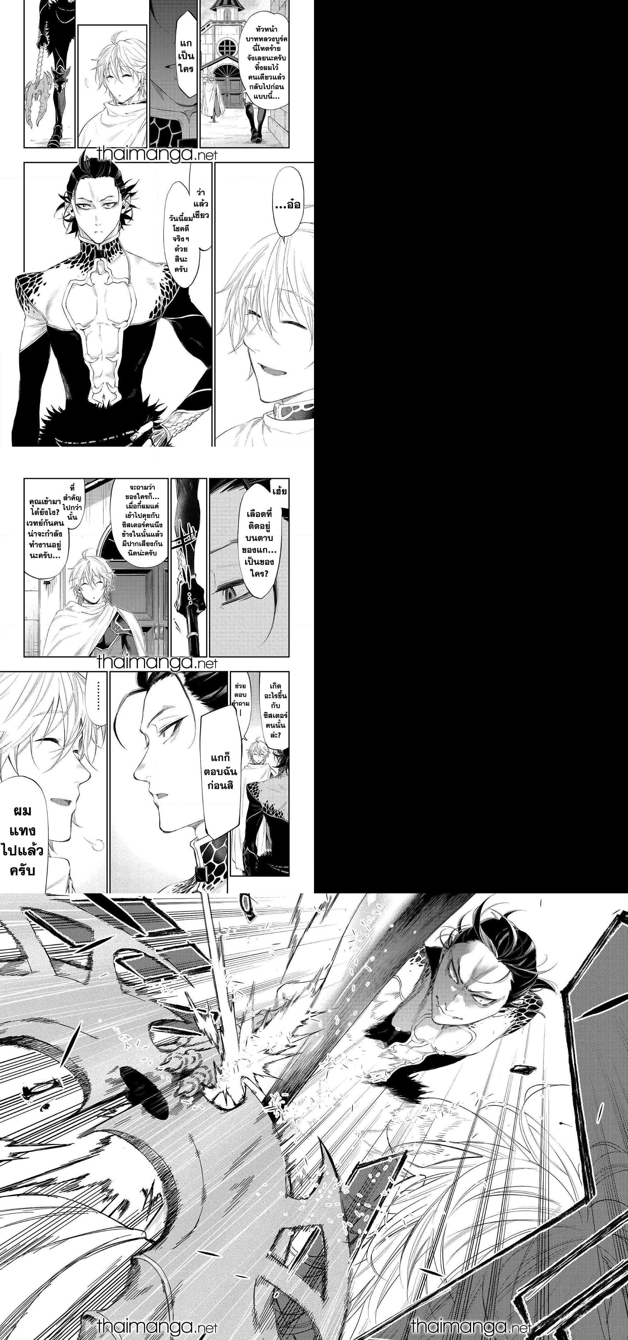 The New Gate ตอนที่ 64 10