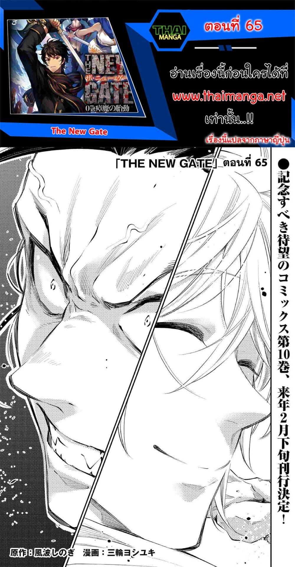 The New Gate ตอนที่ 65 1