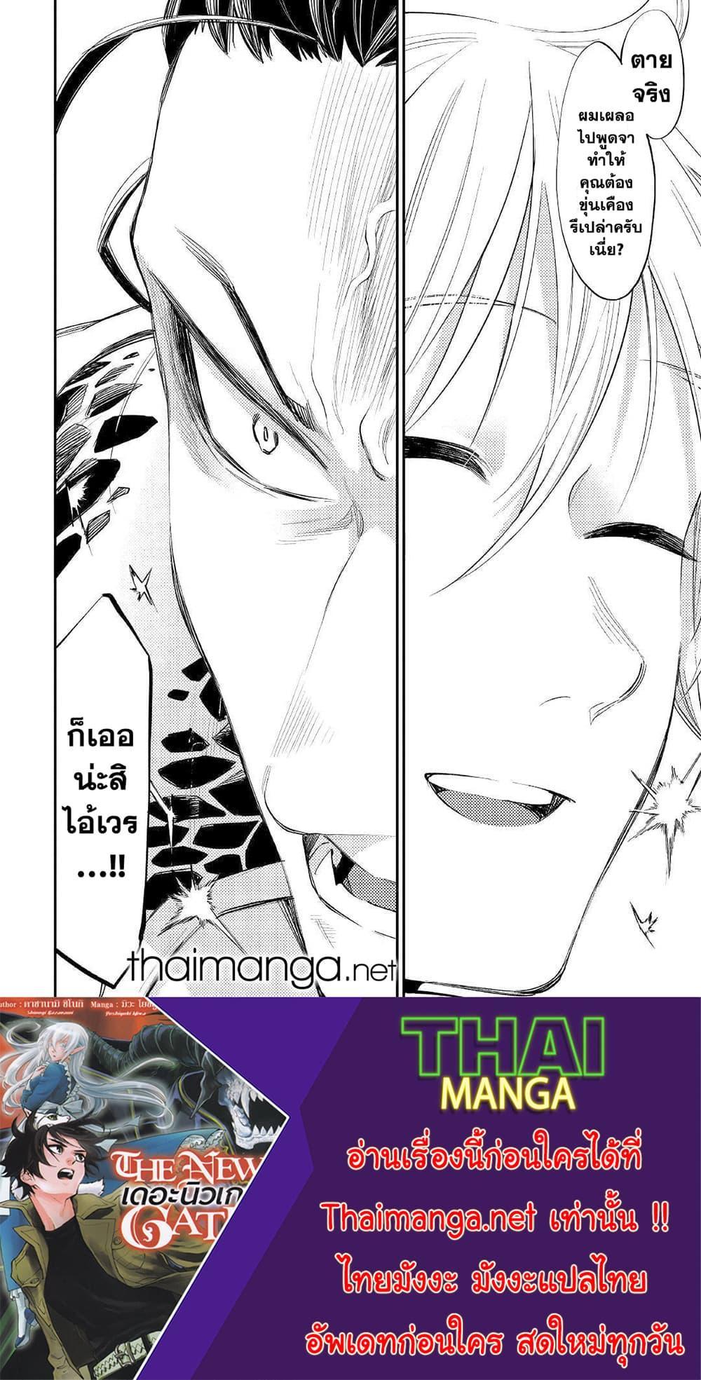 The New Gate ตอนที่ 64 11