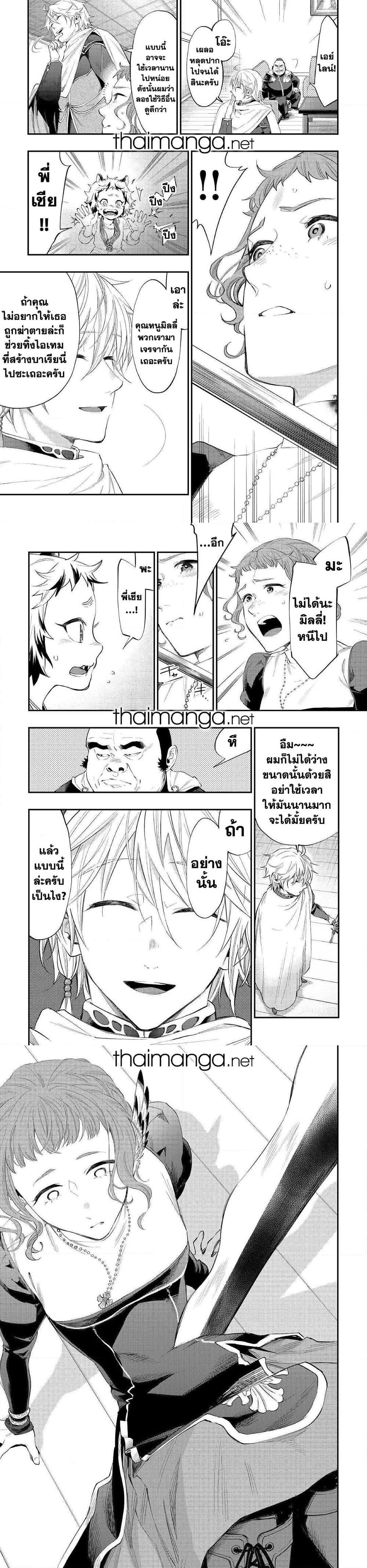 The New Gate ตอนที่ 64 7