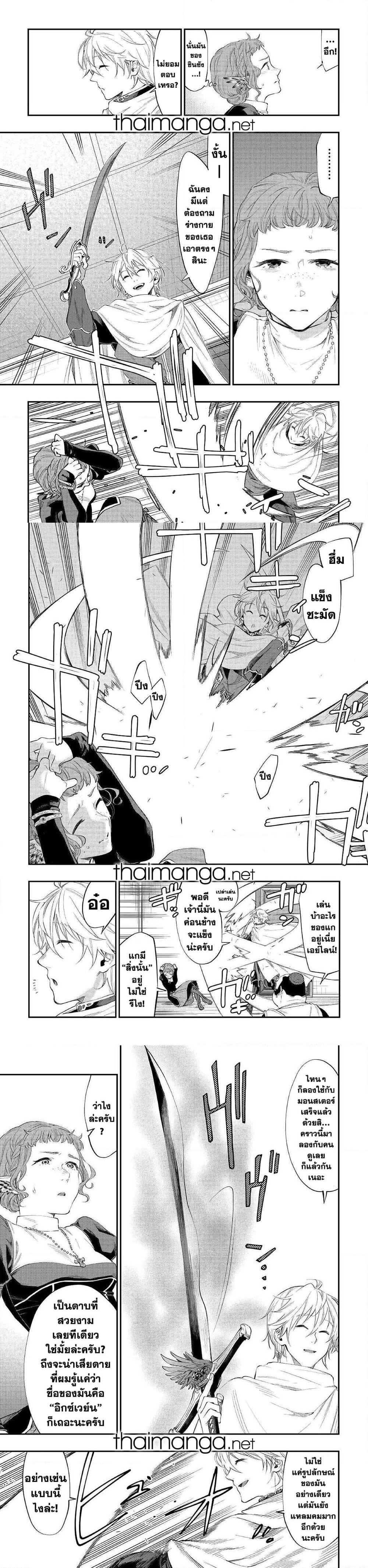The New Gate ตอนที่ 64 5