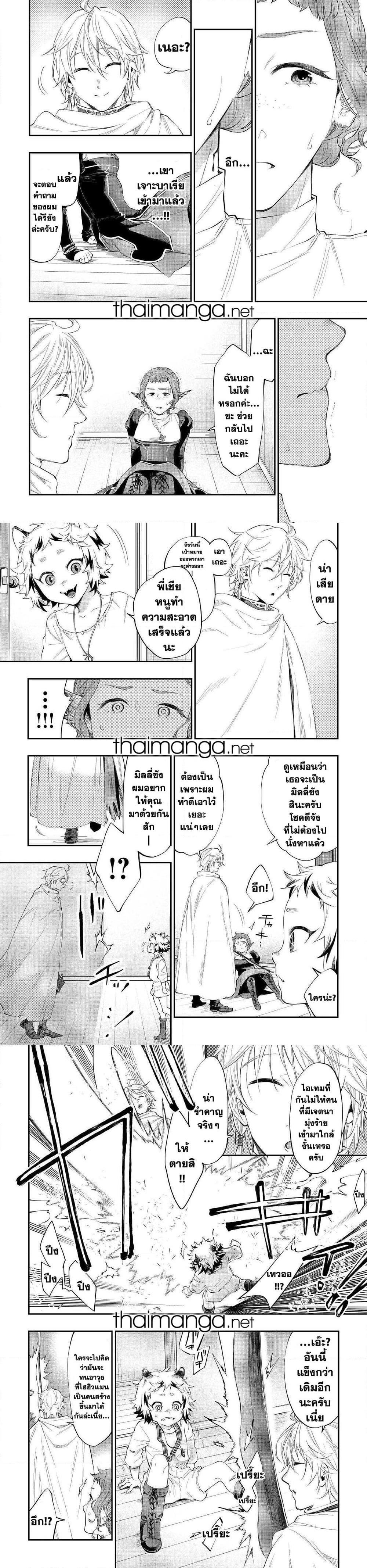 The New Gate ตอนที่ 64 6