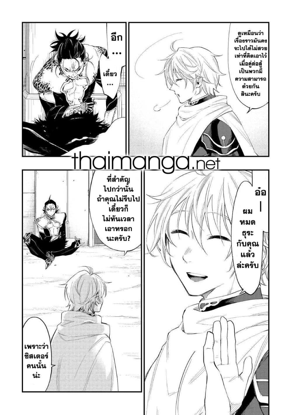 The New Gate ตอนที่ 65 7