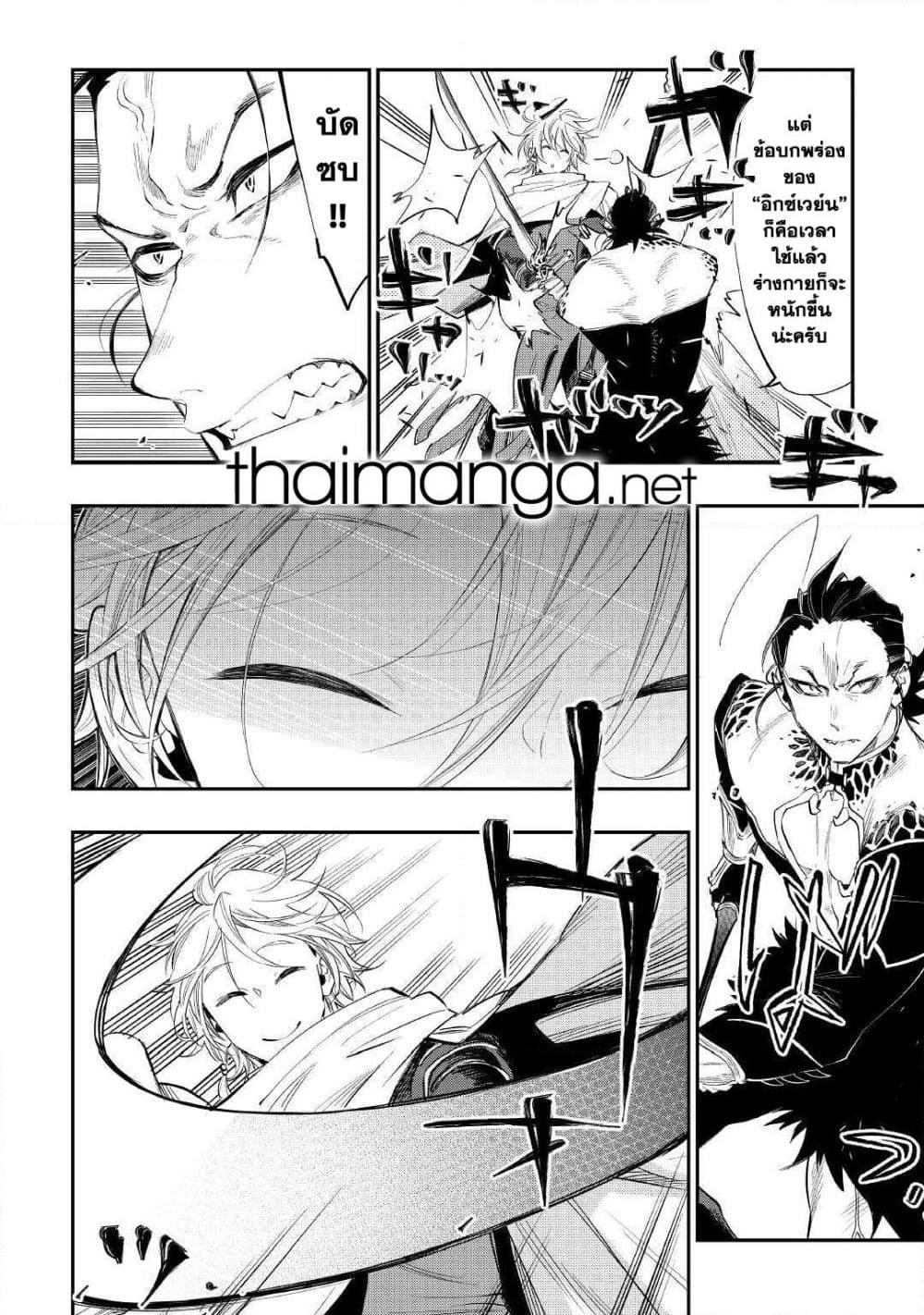 The New Gate ตอนที่ 65 4