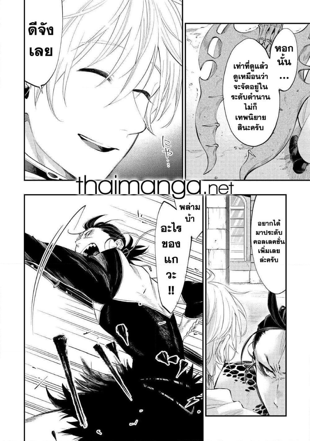 The New Gate ตอนที่ 65 2