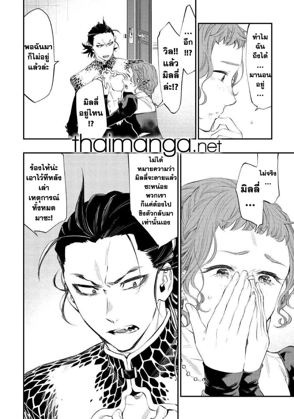 The New Gate ตอนที่ 65 16