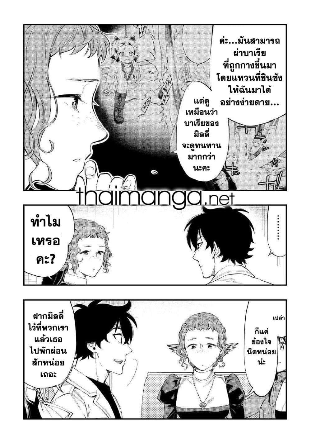 The New Gate ตอนที่ 65 21