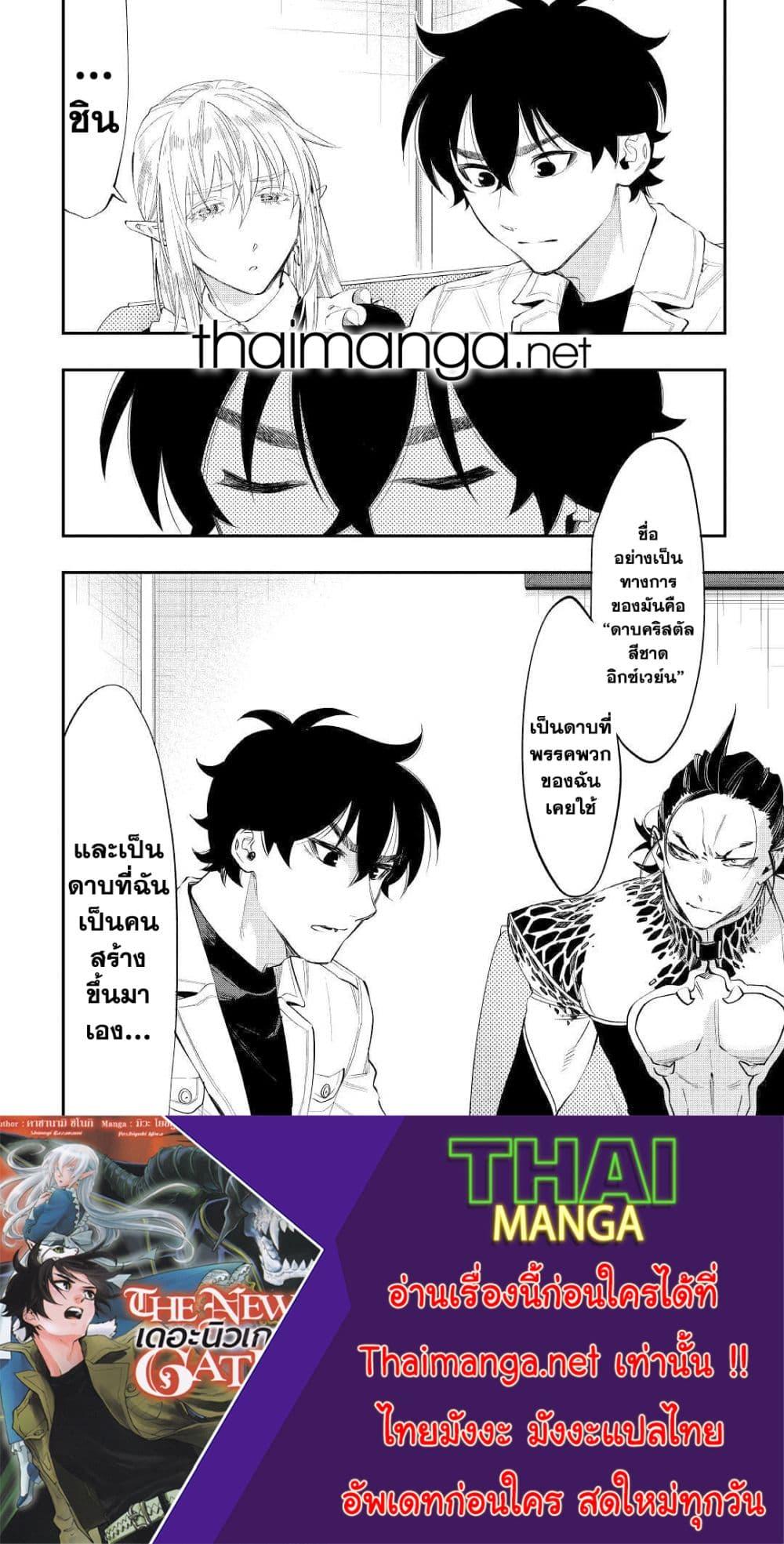 The New Gate ตอนที่ 65 26