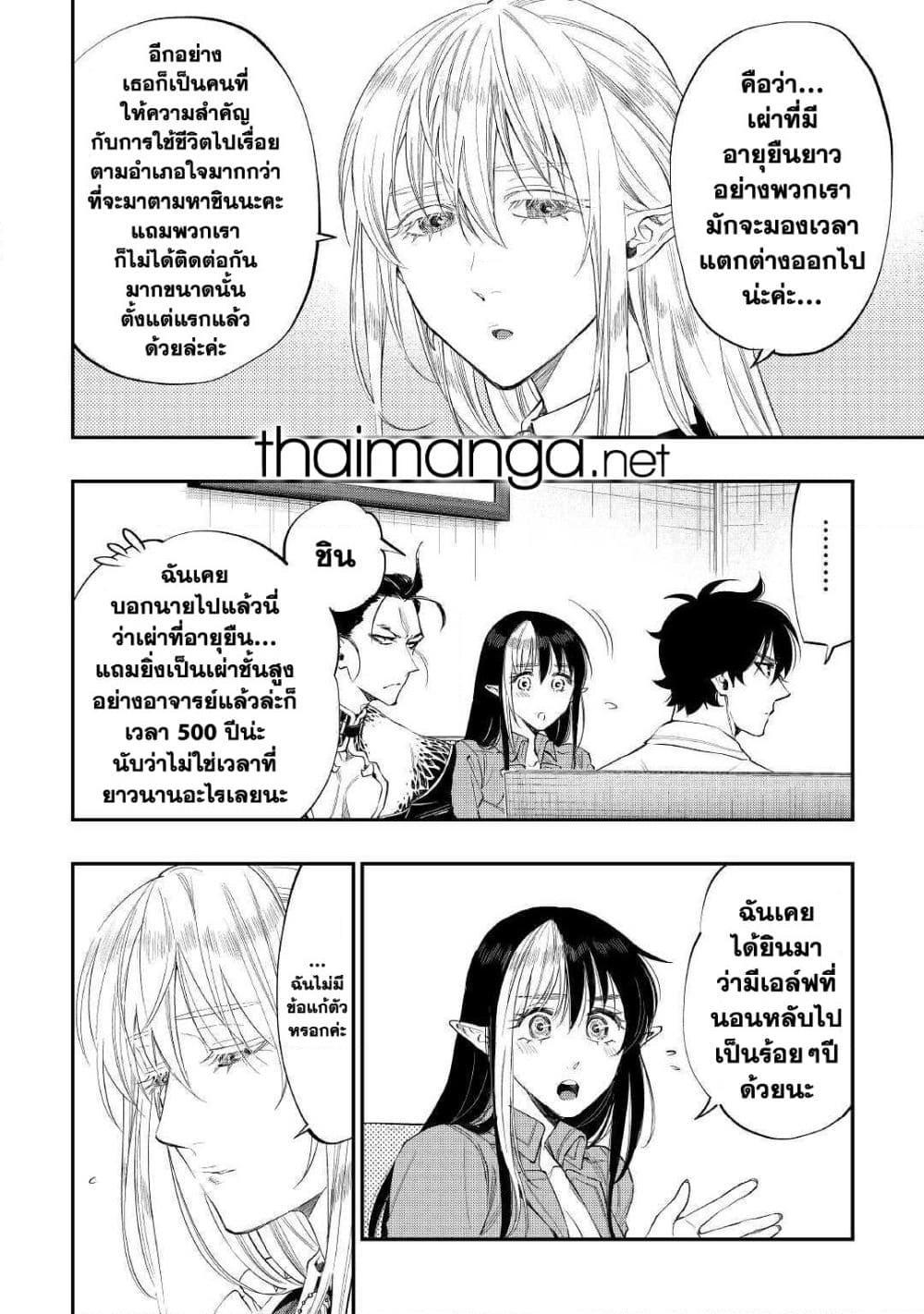 The New Gate ตอนที่ 66 4
