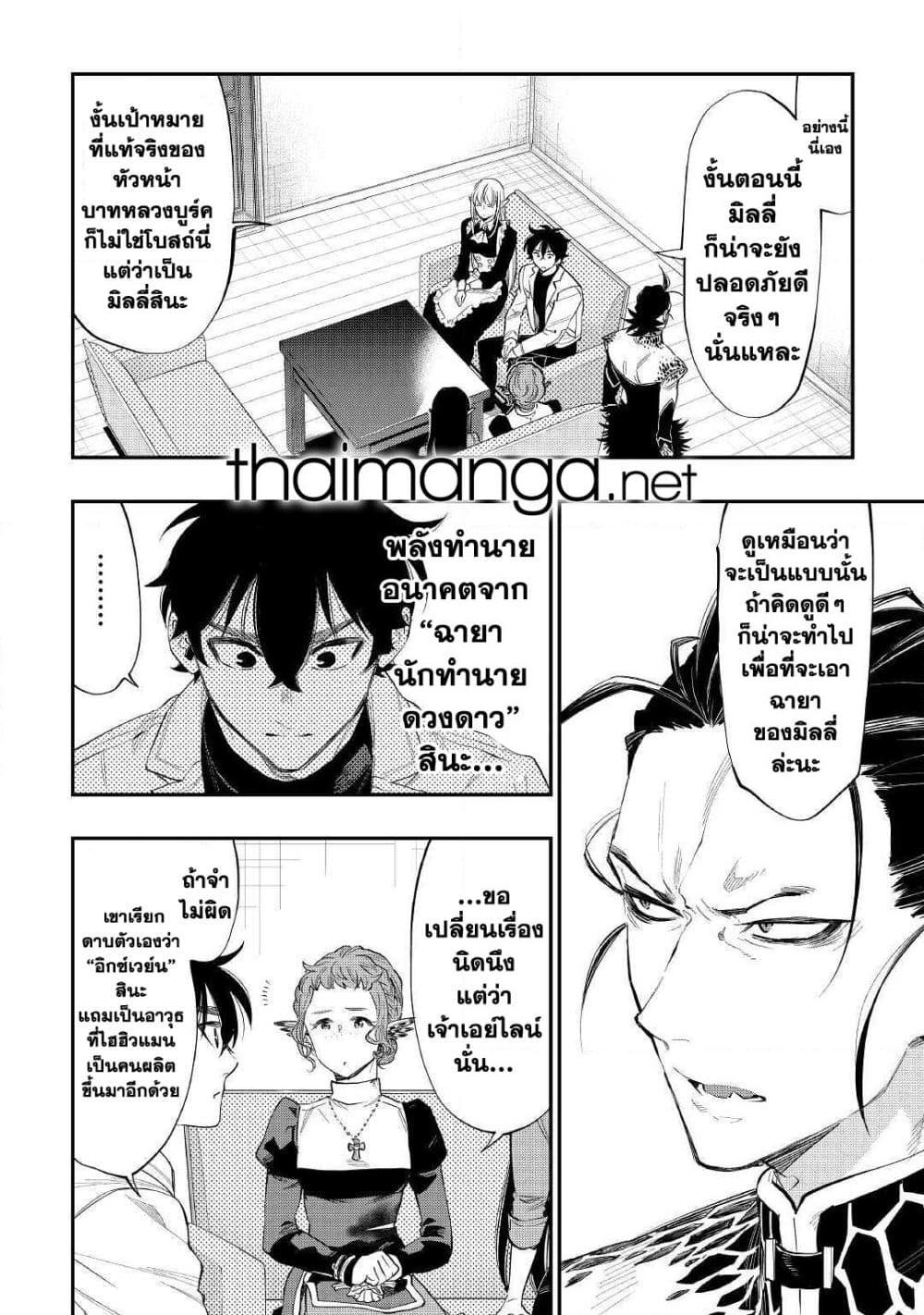 The New Gate ตอนที่ 65 20