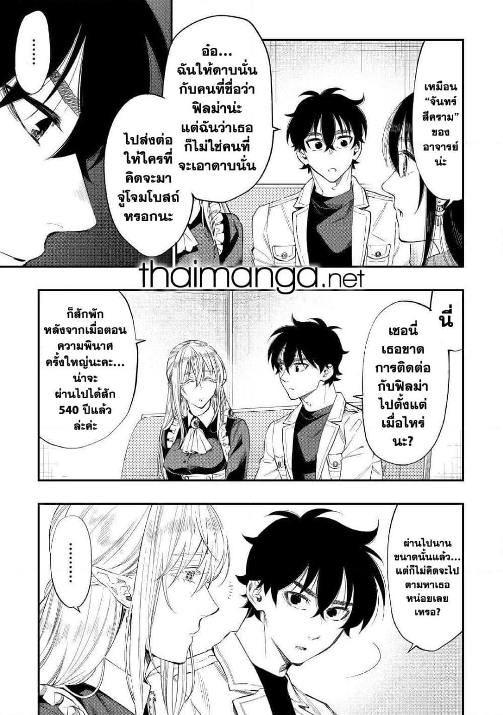 The New Gate ตอนที่ 66 3
