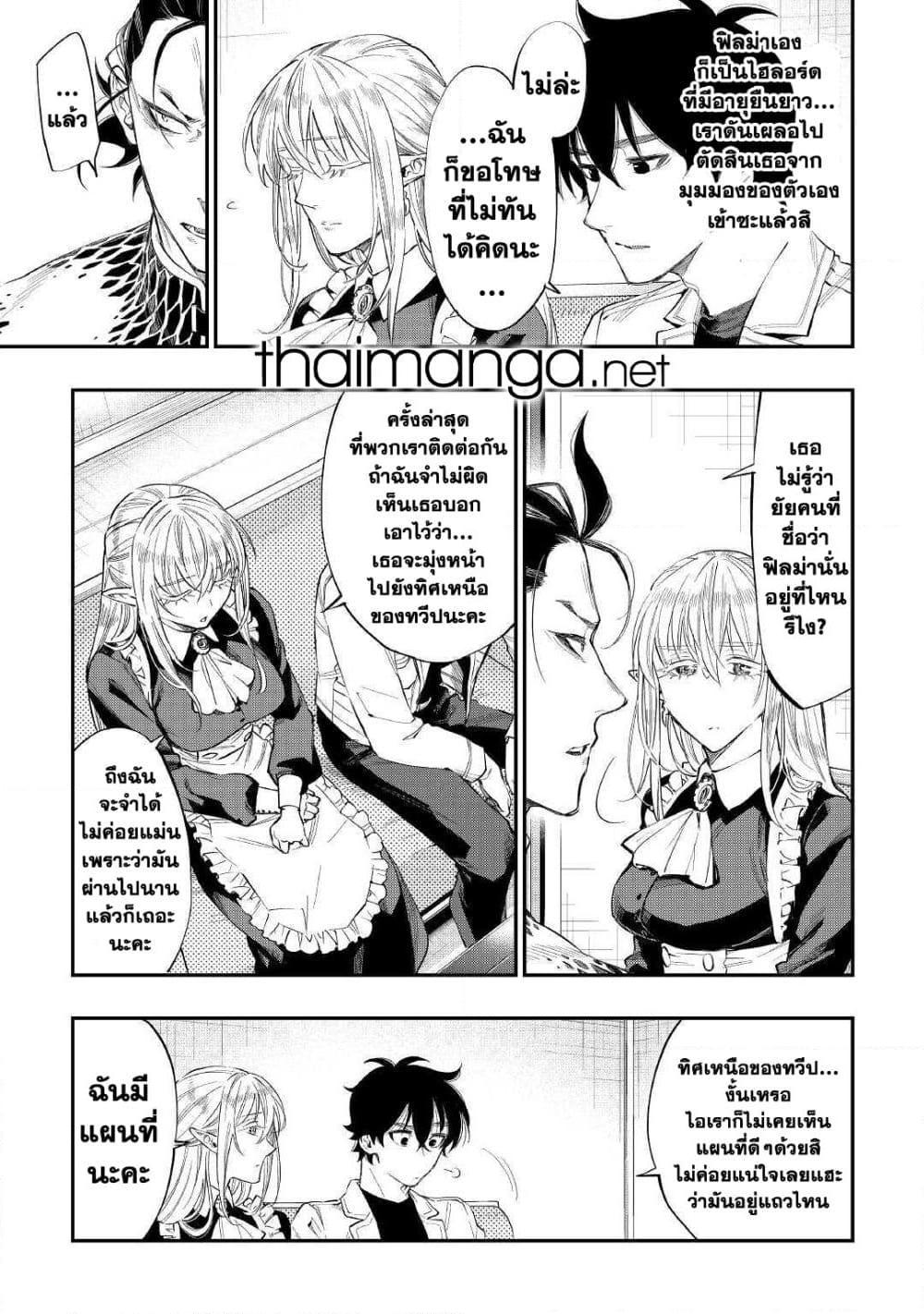 The New Gate ตอนที่ 66 5