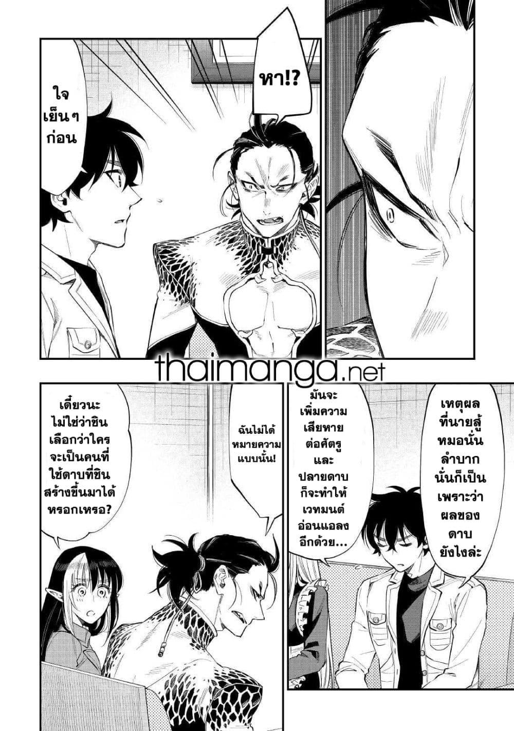 The New Gate ตอนที่ 66 2