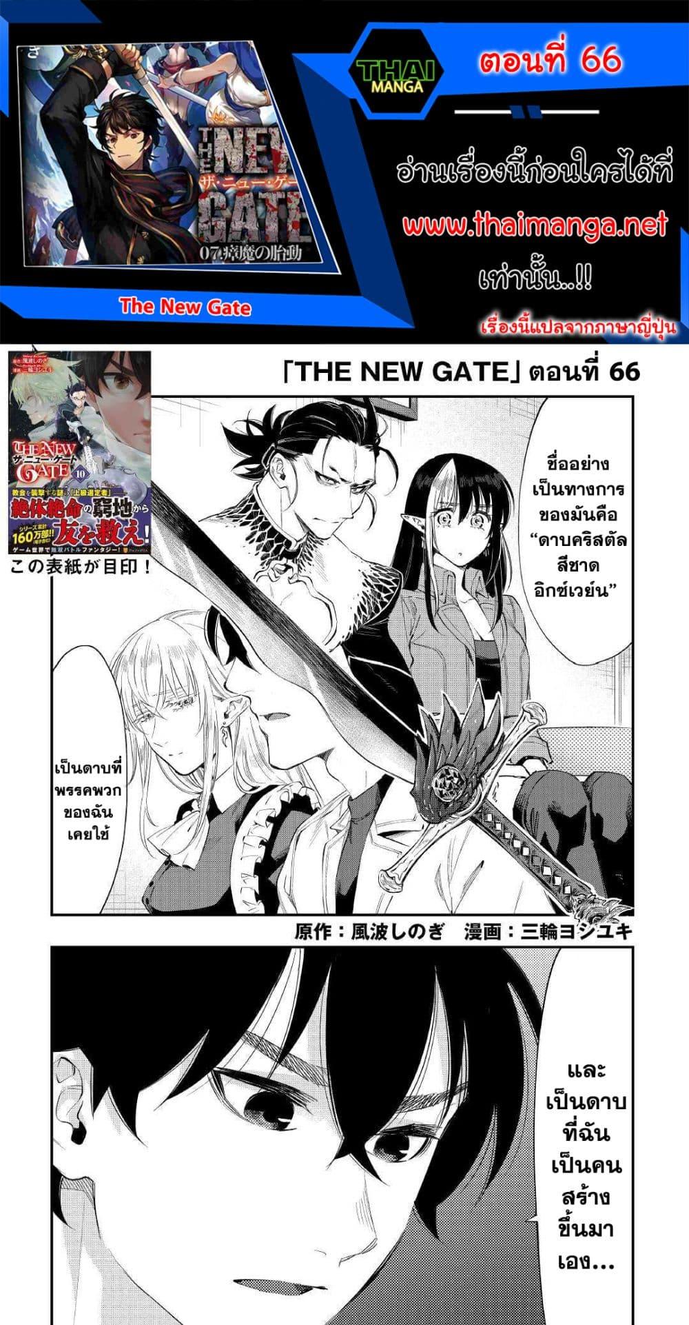 The New Gate ตอนที่ 66 1