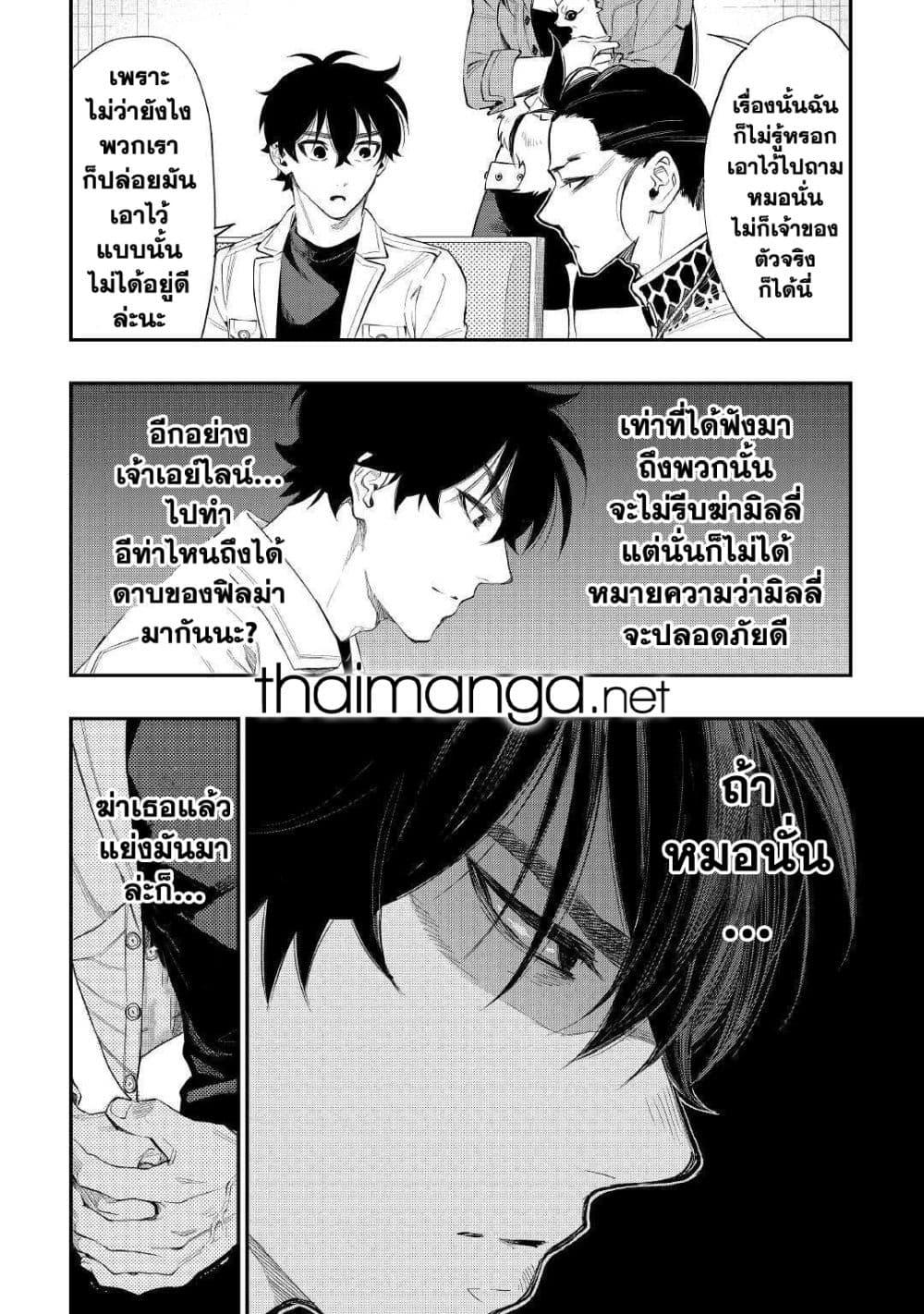 The New Gate ตอนที่ 66 8