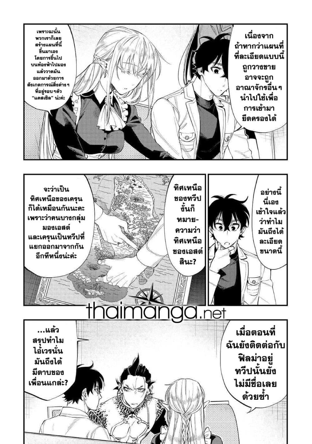 The New Gate ตอนที่ 66 7