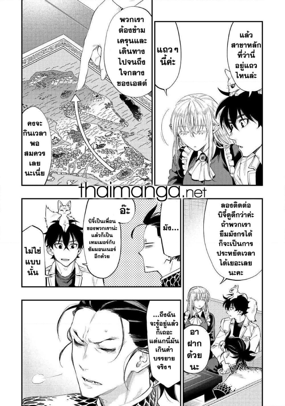 The New Gate ตอนที่ 66 12