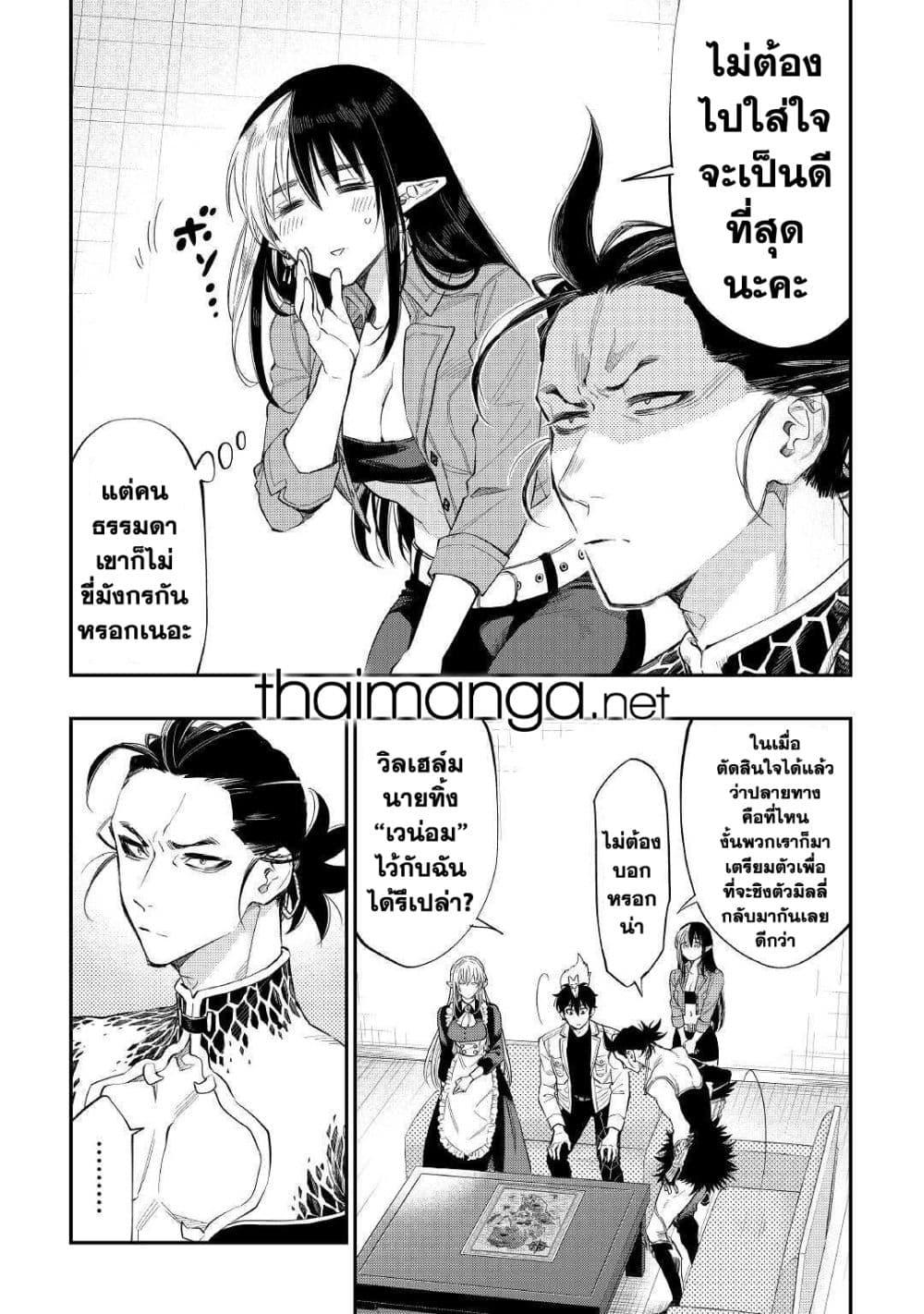 The New Gate ตอนที่ 66 13